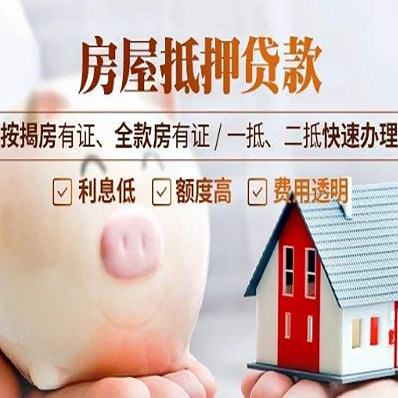 胡市镇按揭房二次抵押贷款办理条件