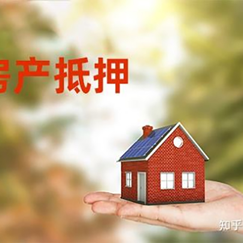 胡市镇房产抵押贷款条件|银行房屋抵押贷款|按揭房抵押贷款