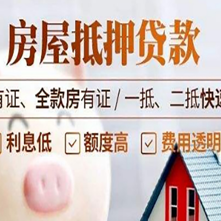 胡市镇房屋抵押贷款的详细流程有哪些?