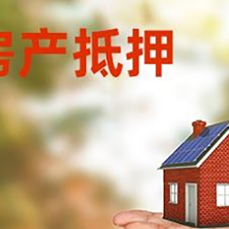胡市镇房屋抵押贷款的过程中会涉及到的费用有哪些?