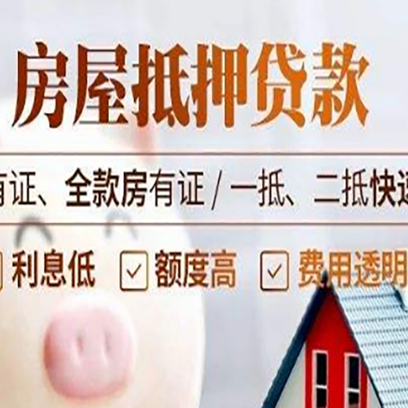 胡市镇房子抵押贷款应该怎样选择还款方式?