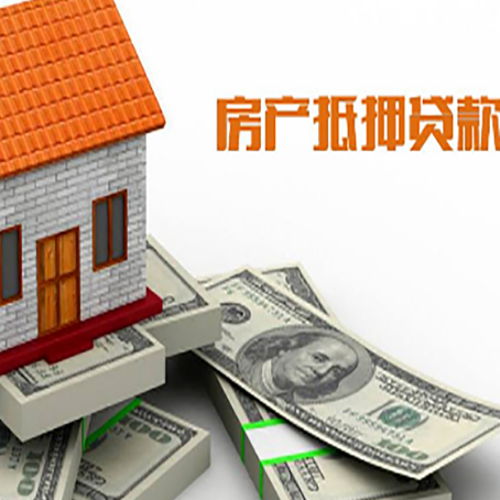 胡市镇房屋抵押贷款机构审查什么