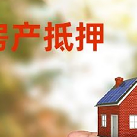 胡市镇房产抵押贷款到银行该如何申请?