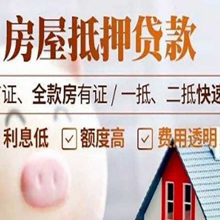 胡市镇房子二次抵押贷款的步骤？