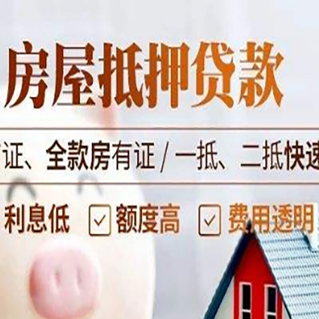胡市镇房屋抵押贷款的几大误区你中了吗？