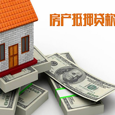 胡市镇房屋抵押贷款的条件？