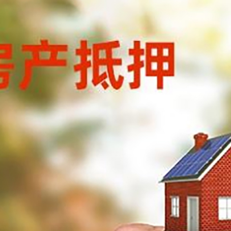 胡市镇房产抵押贷款申请条件？