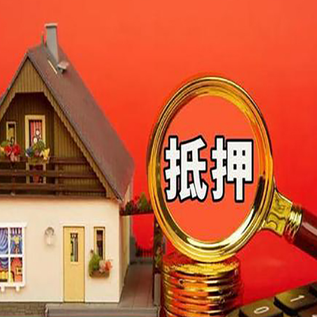 胡市镇贷款中介公司房产抵押贷款如何选新渝启服