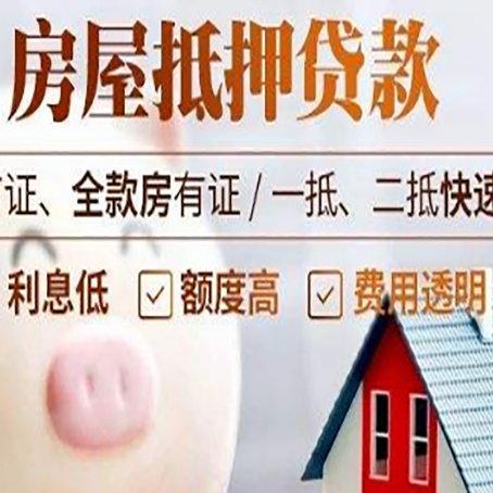 胡市镇房屋抵押消费贷的具体条件和流程