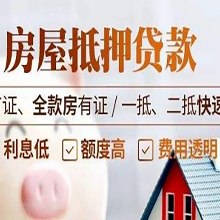 胡市镇房产抵押贷款的申请条件是什么?