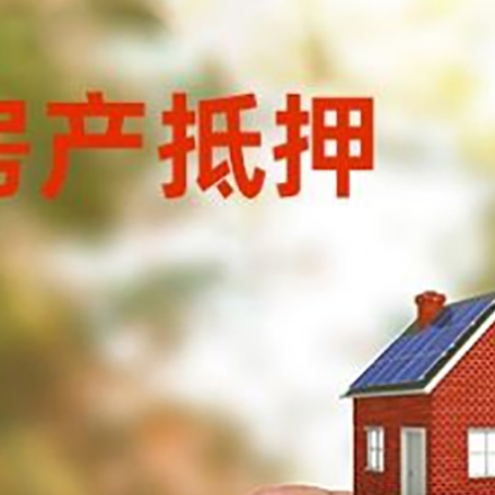 胡市镇抵押贷款用什么抵押物?