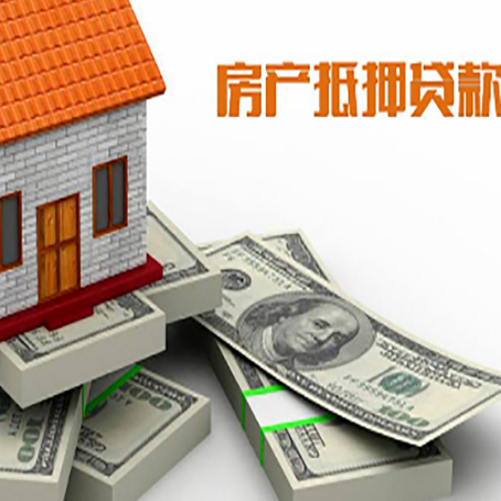 胡市镇房屋抵押贷款需要哪些手续和条件?