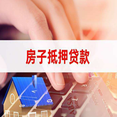 胡市镇房产抵押贷款多少天放款?