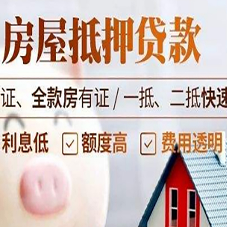 胡市镇房产抵押贷款有哪些手续费?