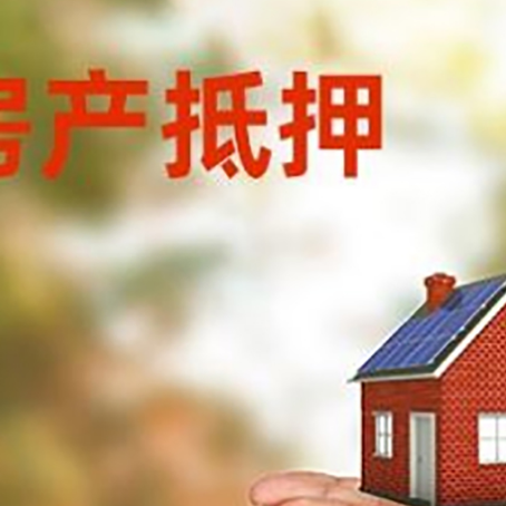 胡市镇房子抵押贷款的期限能有几年?