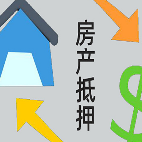 胡市镇房产抵押贷款没工作德行吗